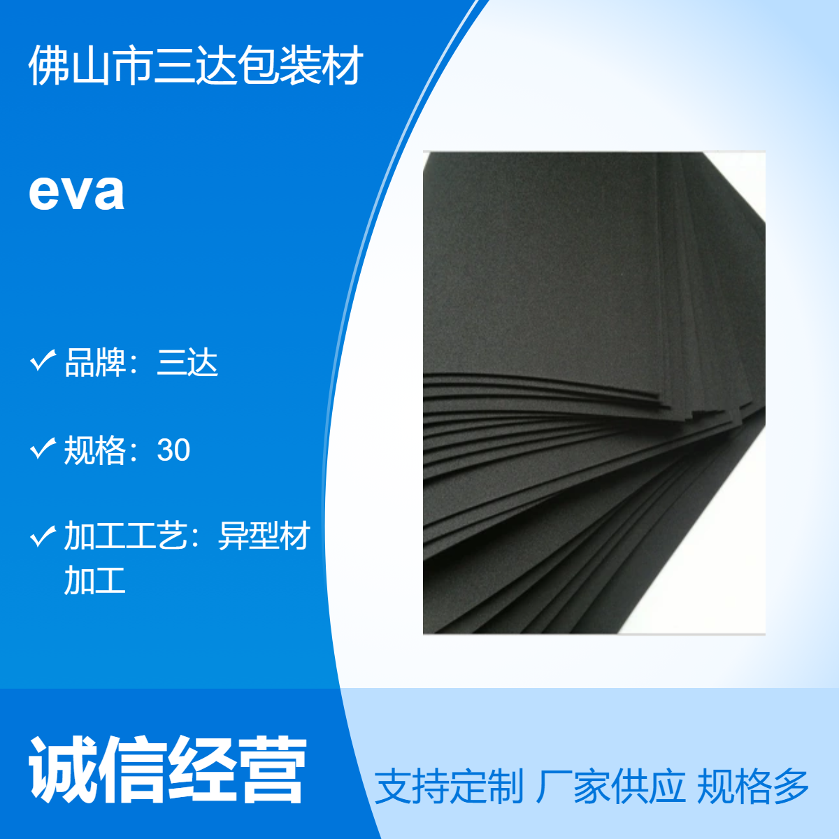 三达EVA 定型海绵 异型材加工 防撞缓冲彩色黑色板材异型