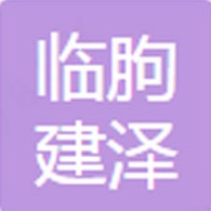 临朐建泽玻璃钢制品有限公司