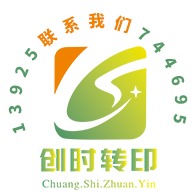 东莞市创时转印材料有限公司 - 公司logo