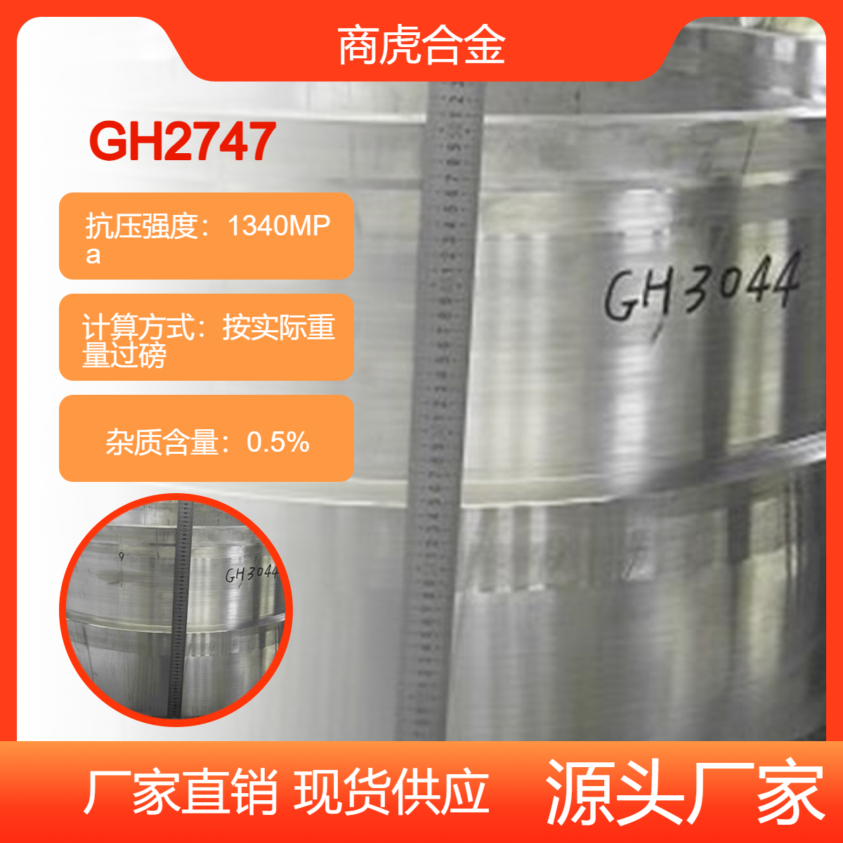 轧制工艺GH5188高温合金板材镍基合金GH2747 固溶强化型材料厂家