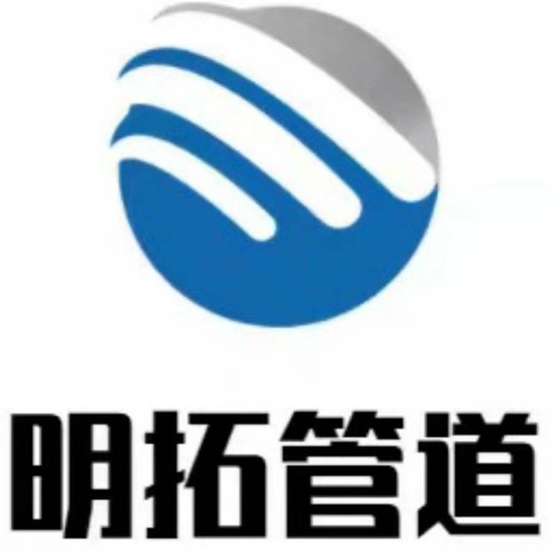 河北明拓管道有限公司 - 公司logo