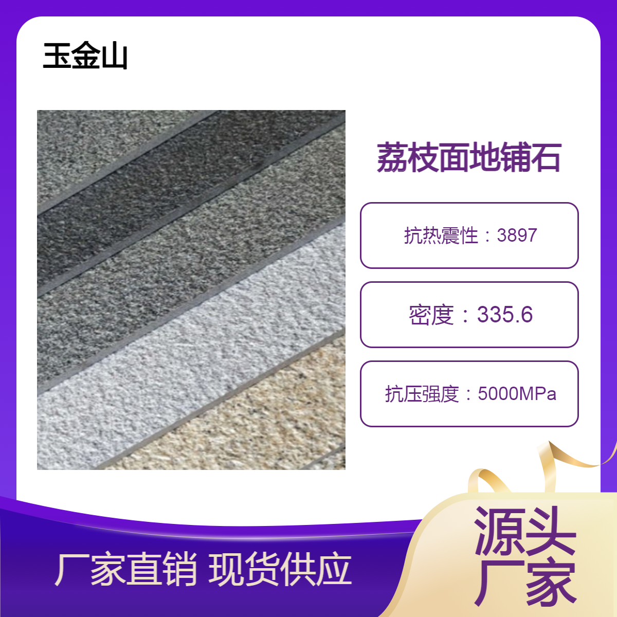 防滑耐磨广场砖 荔枝面芝麻灰系列 玉金山瓷砖 300X600X18规格