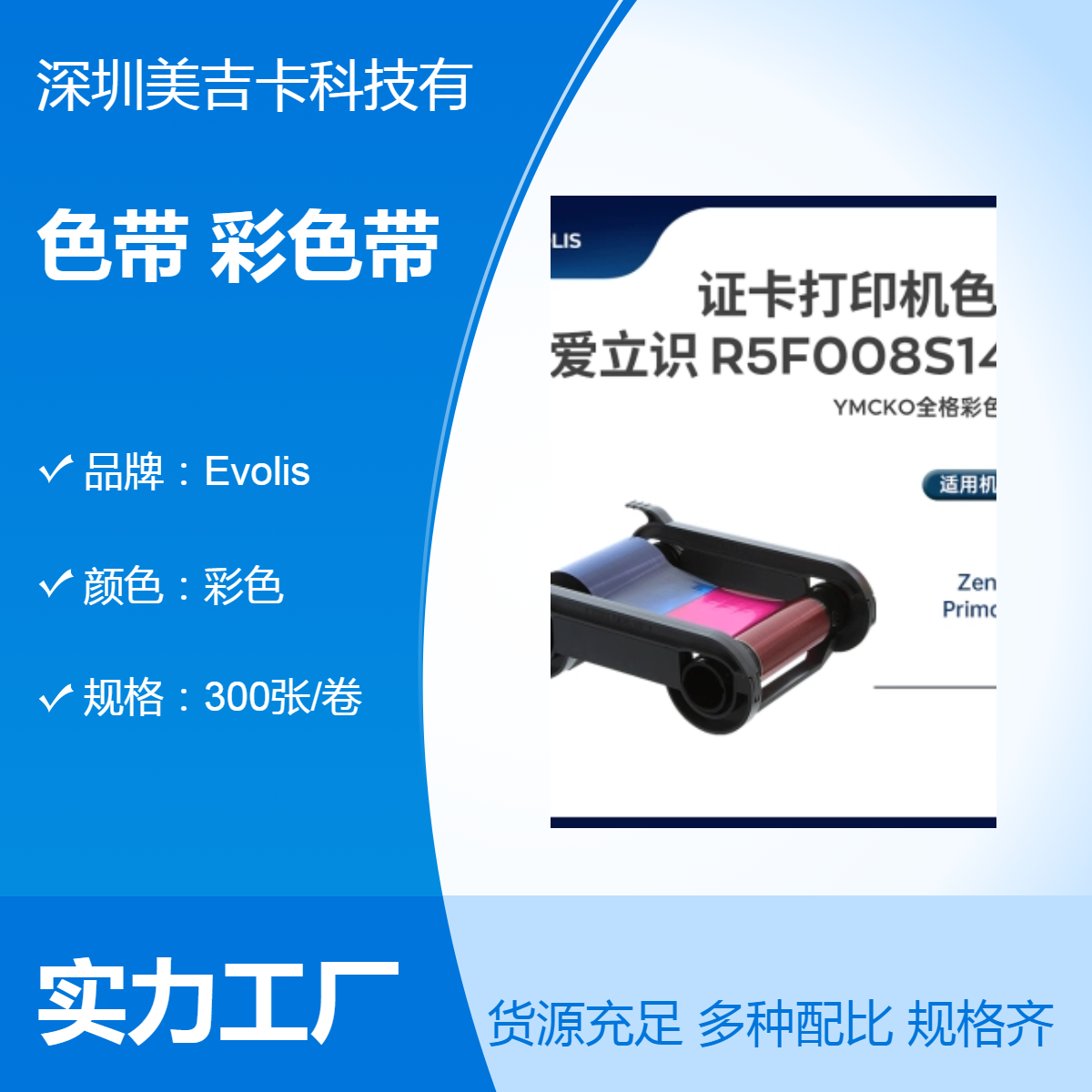 爱立识Evolis Primacy证卡打印机彩色带ZENIUS卡片打印机黑色带