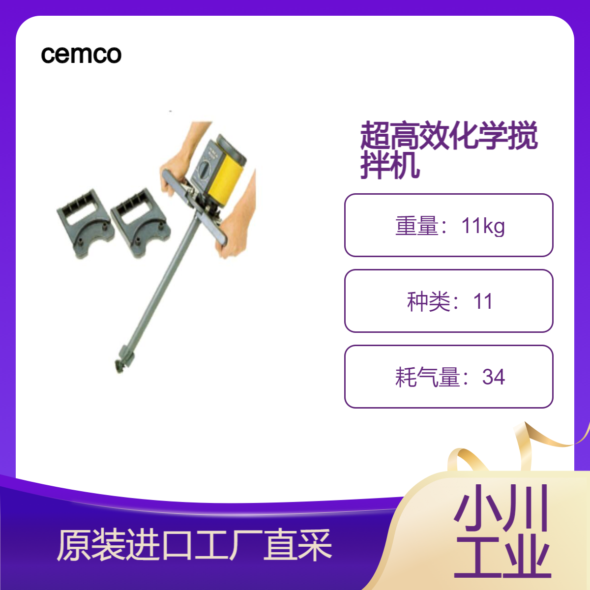 cemco超高效化学搅拌机TCM化学品的溶解盐和粉末的溶解肥料的溶解