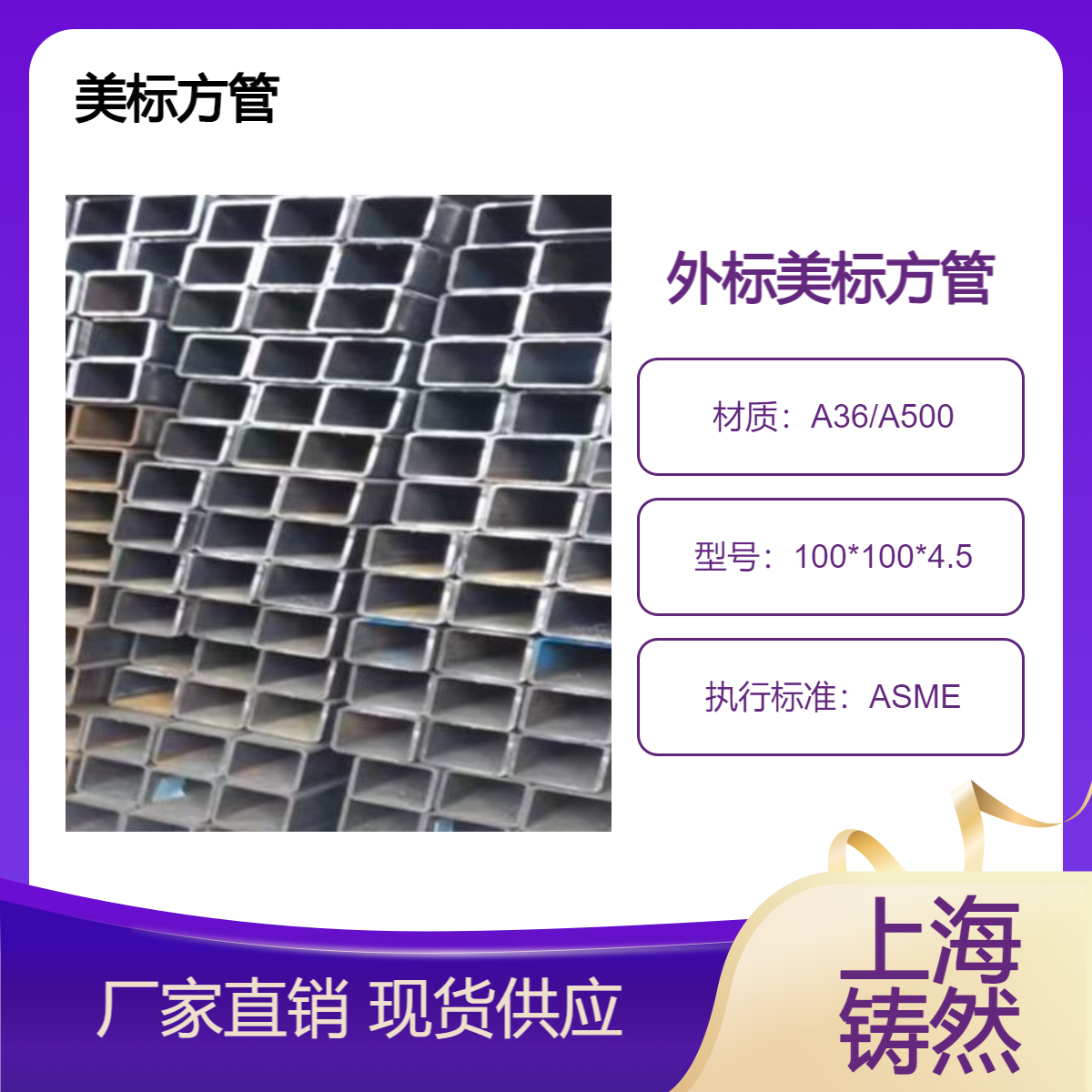 美标方管100*100*4.5方便施工工程用钢防火阻燃