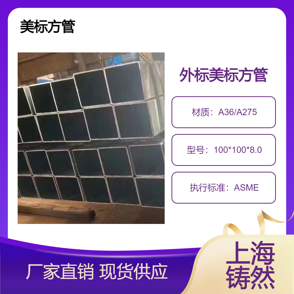 A588美标方管100*100*8.0可用性强大型场馆抗冲击性