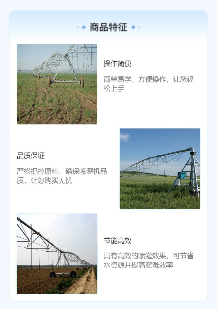 Large pointer type sprinkler machine, translational self-propelled, high standard farmland, clockwise center support shaft, end spray gun