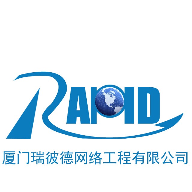 厦门瑞彼德网络工程有限公司