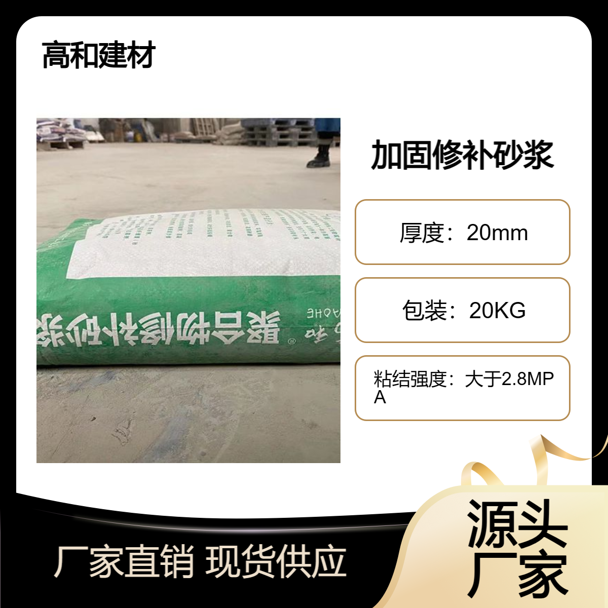 聚合物加固修补砂浆 高和建材 厂家丽 江 内墙外墙 25公斤 强度40兆帕