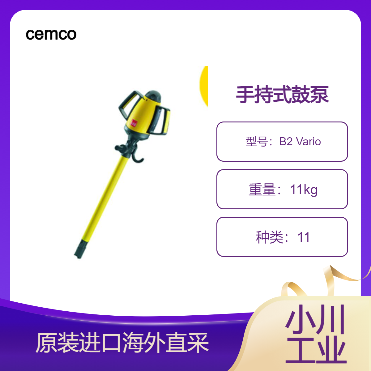 cemco手持式鼓泵 B2 Vario标准配备速度控制器/用于医院的药品细分