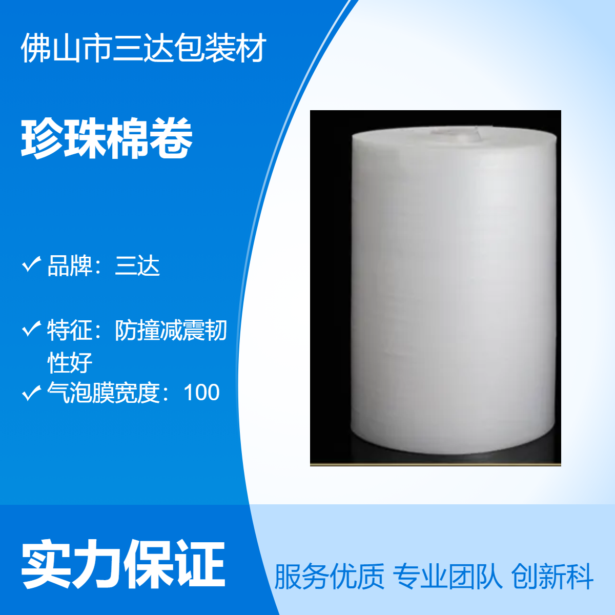 三达珍珠棉卷 白色减震缓冲保护通用全新料异型加工内衬包装