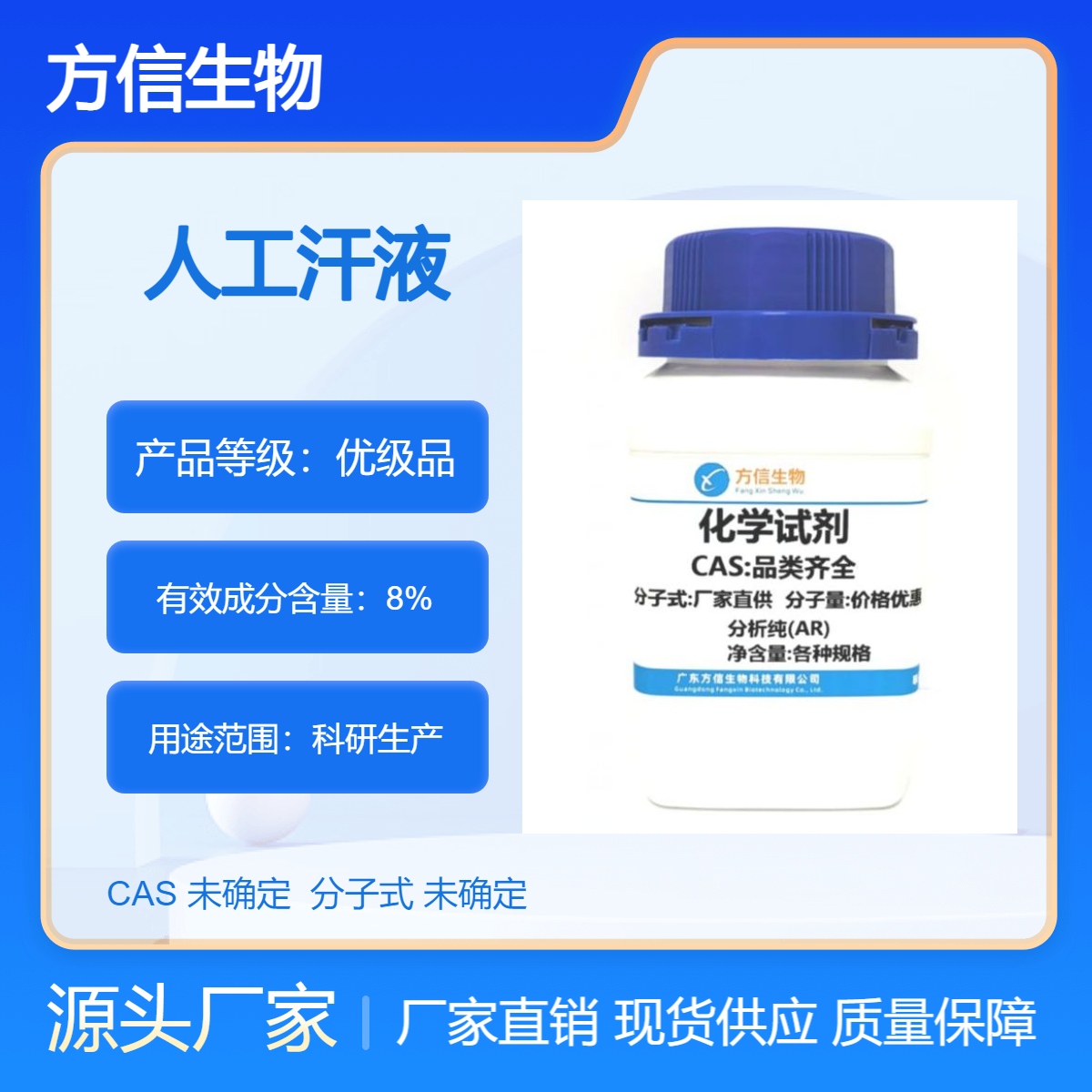 人工汗液 各种PH型号 500ml 用于耐汗性、耐腐蚀性 色牢度的测试