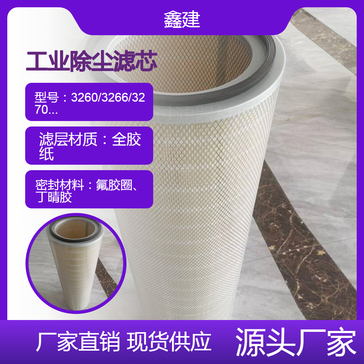 鑫建批发滤纸除尘滤芯3260/3266/3270/3290/3210除尘滤筒滤清器