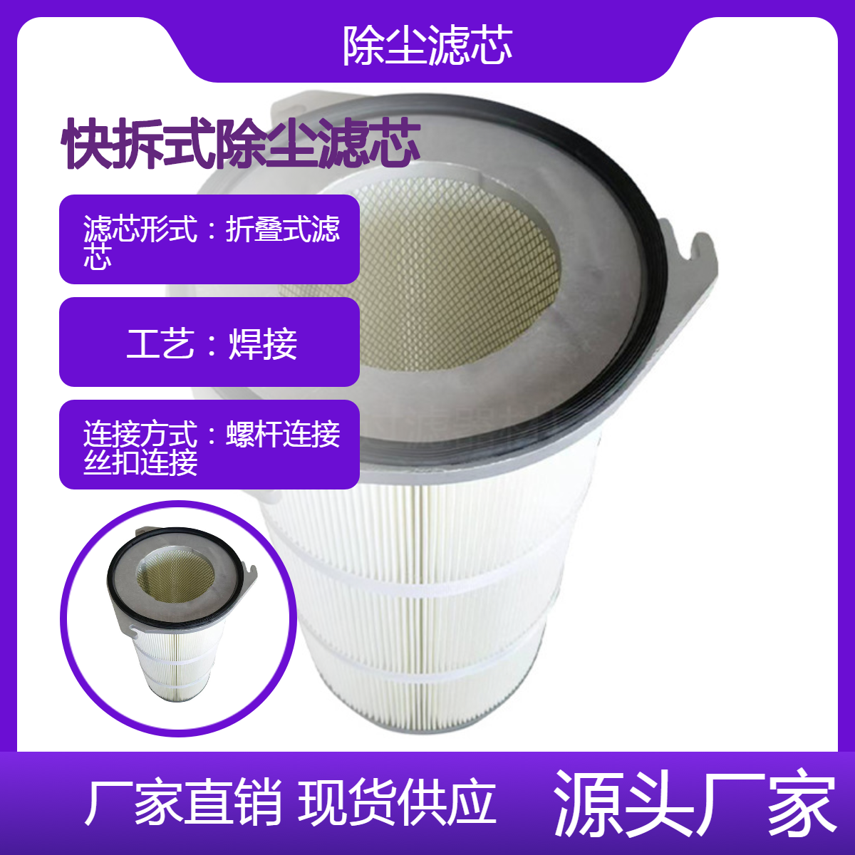 鑫建供应各种规格 快拆式除尘滤芯 批发抛丸焊烟粉尘回收滤筒