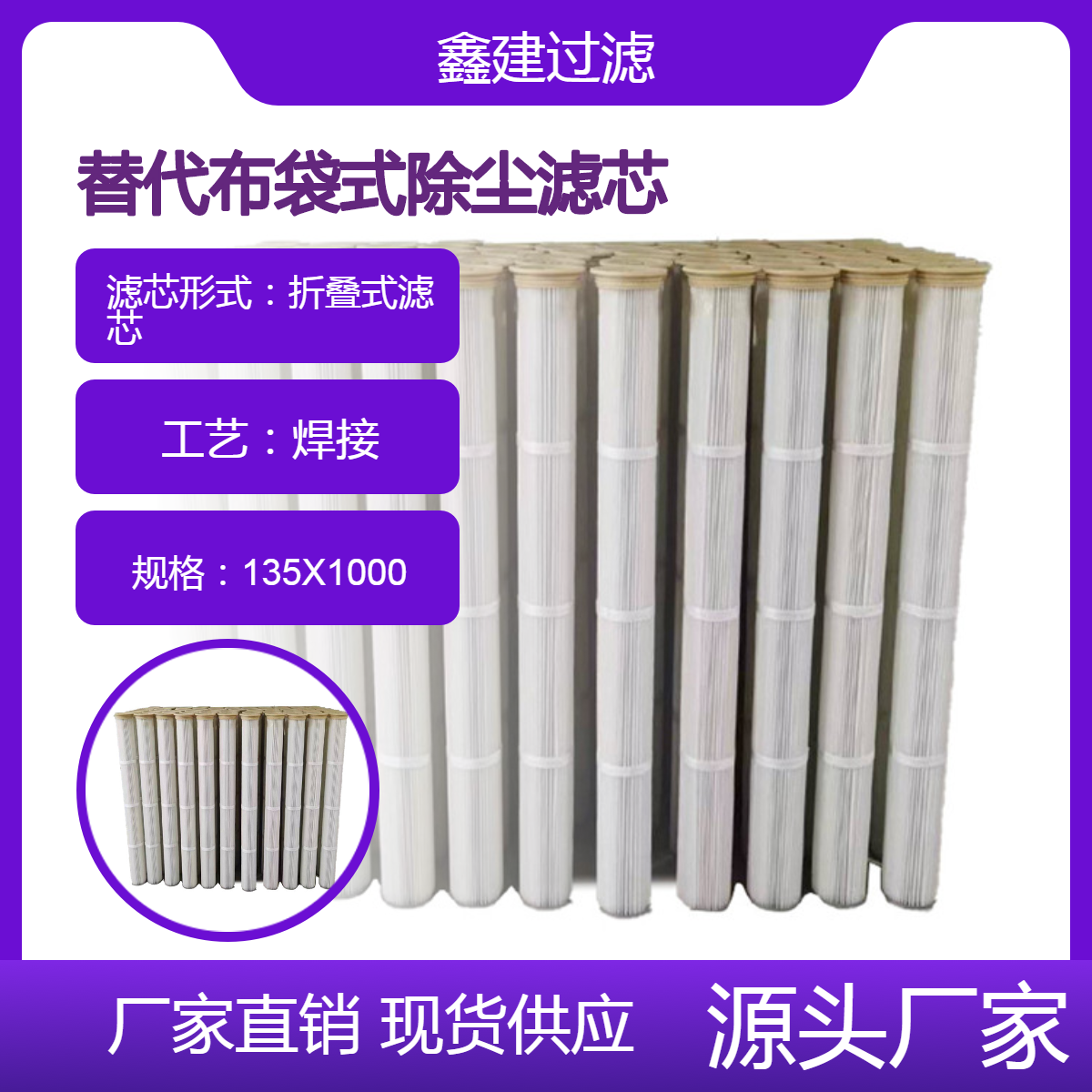 工业除尘滤芯型号135X1000防静电滤布替代布袋除尘滤筒 更换简单