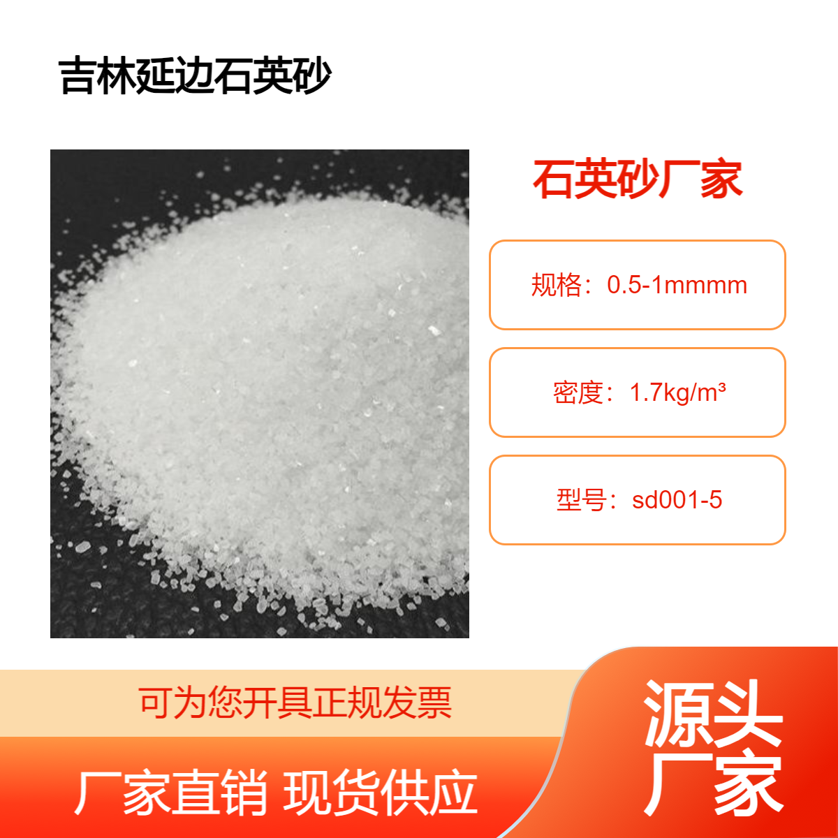 高硬度石英砂 规格型号20-40目 喷砂除锈用 吨包送货