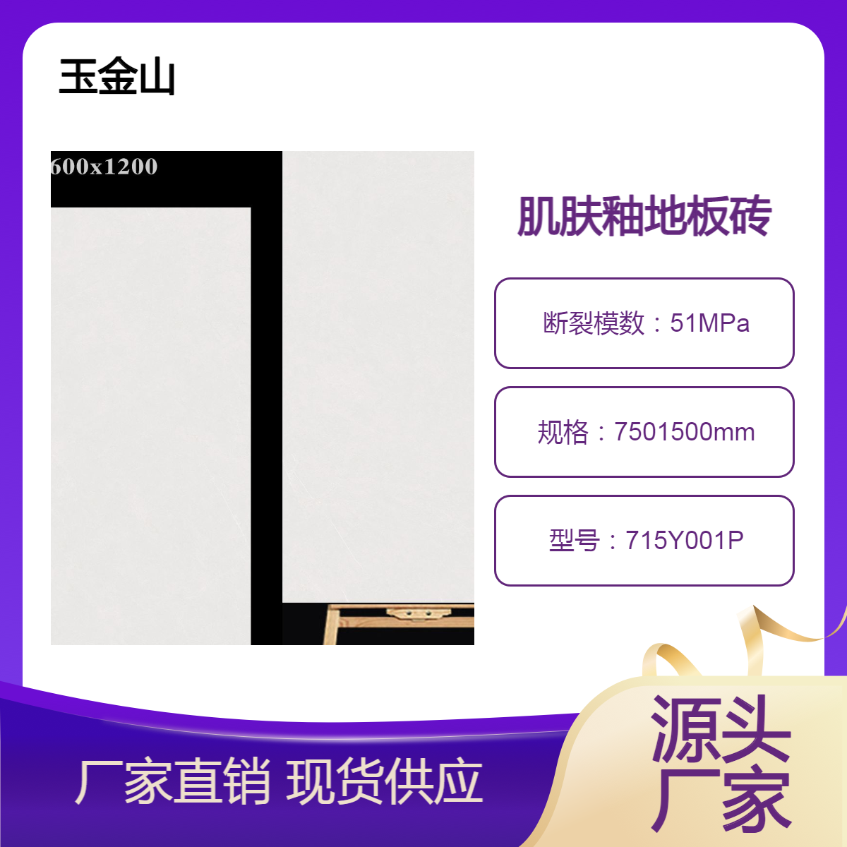 600X1200规格大理石瓷砖 亮光通体地板砖 玉金山地砖厂家