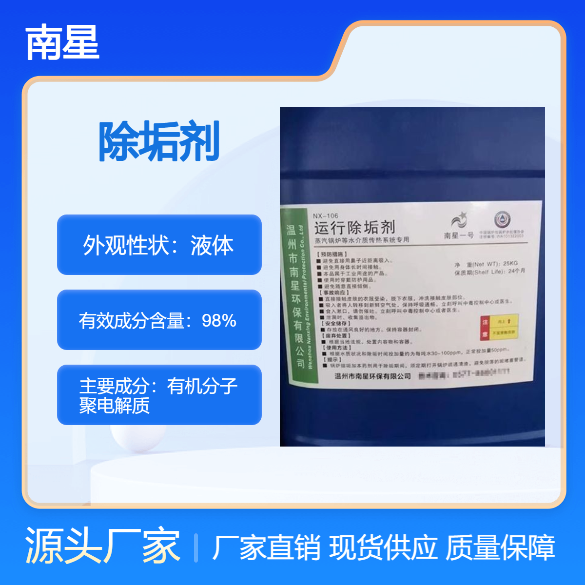 运行除垢剂NX--104C 清洗各类锅炉设备、管路系统水垢 经济 高效 简便