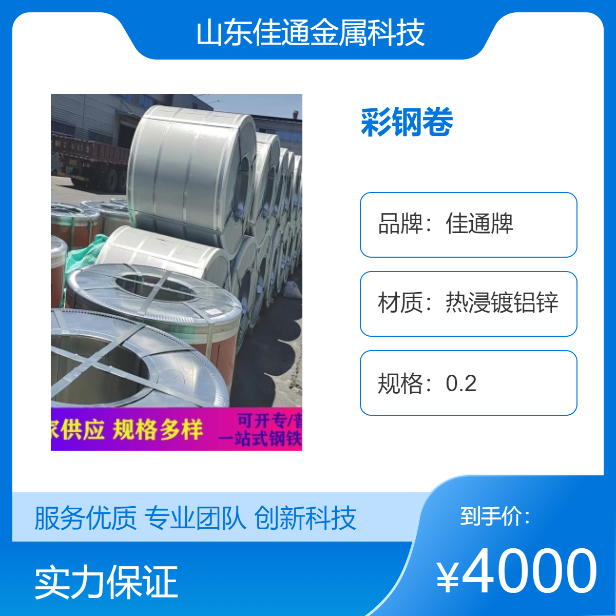 彩钢卷 佳通牌 热浸镀铝锌 过磅计重 小草绿颜色