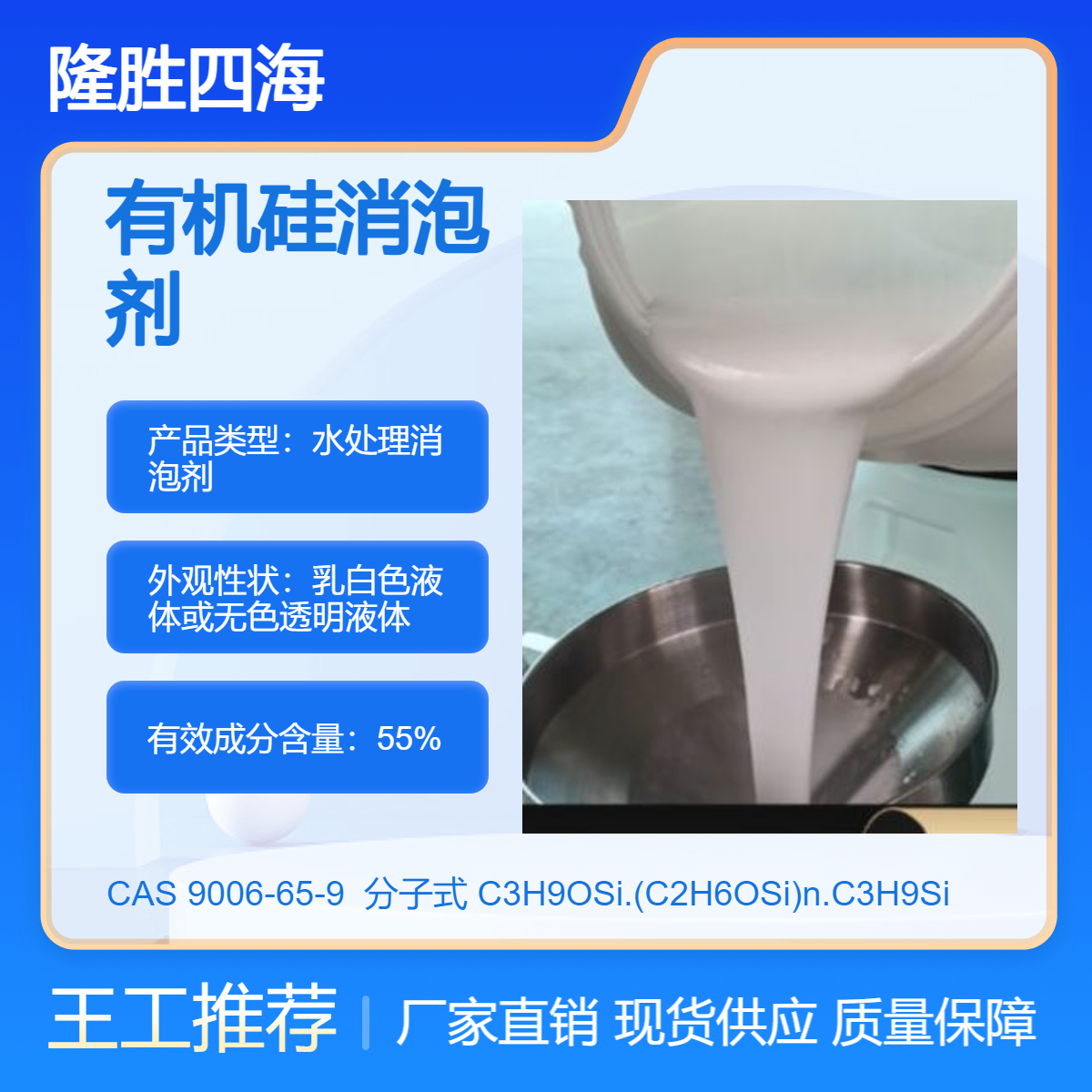 四海 污水处理消泡剂 各类水处理工业清洗水性涂料金属加工液除泡