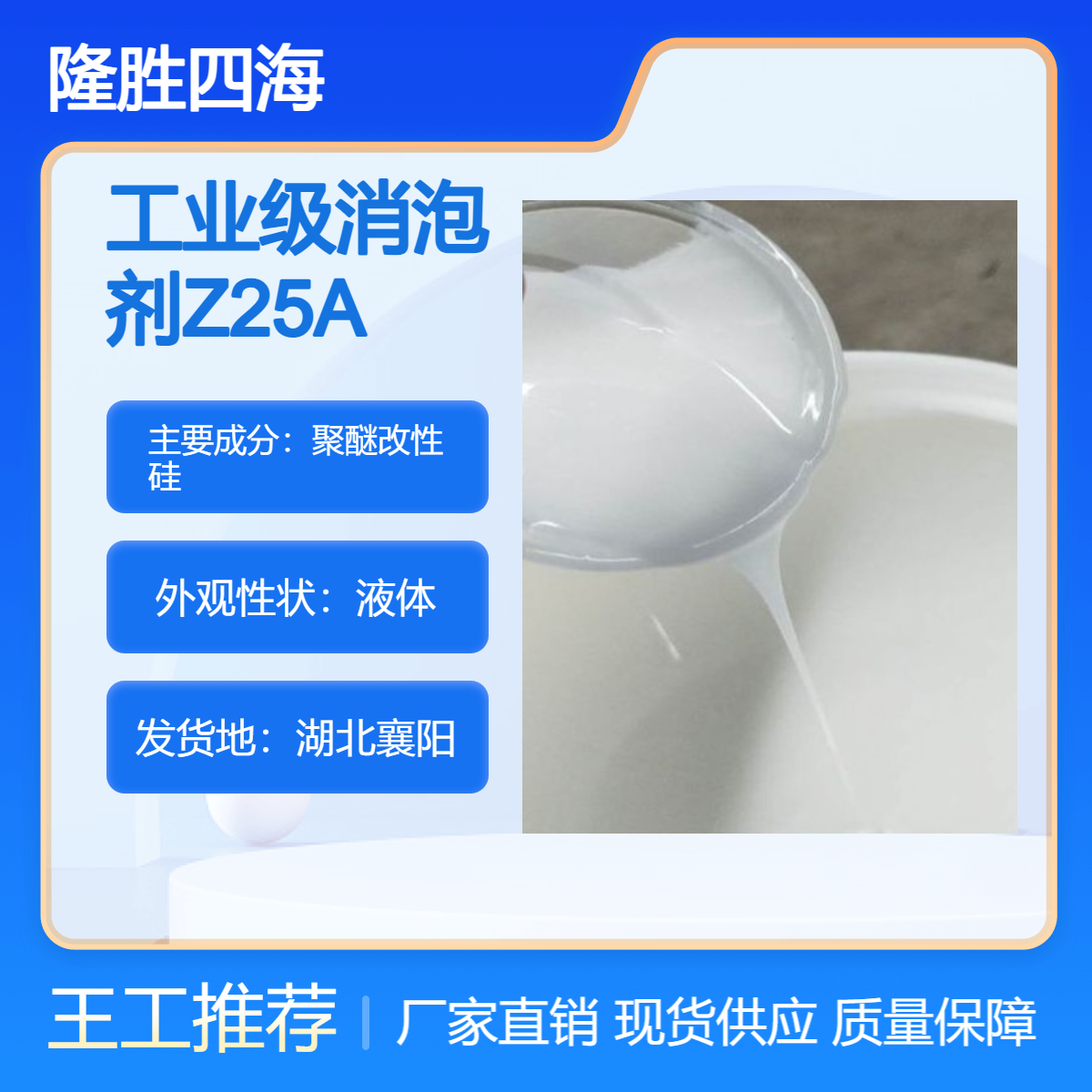 隆胜 工业级消泡剂 用于循环冷却水处理工业废水电镀污水垃圾渗滤液