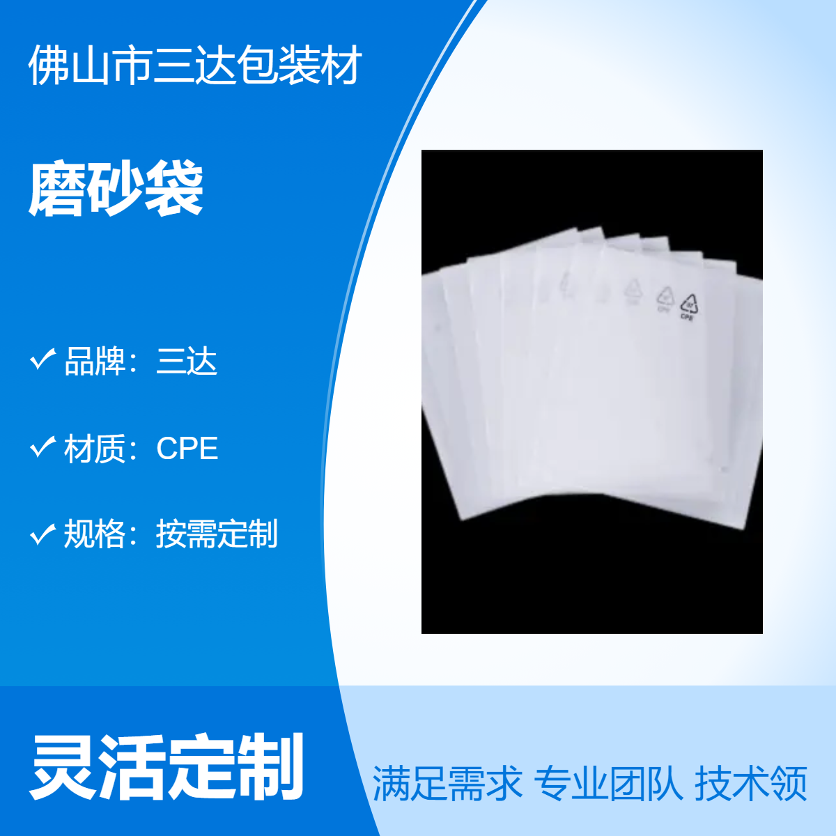 三达半透明CPE磨砂袋软质防尘防潮 平口袋加工定制包装袋子