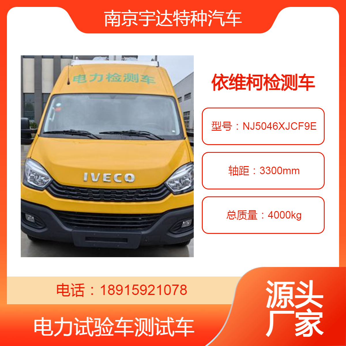 依维柯电力试验车 电力测试车 电力设备检测车 电力环保节能测试