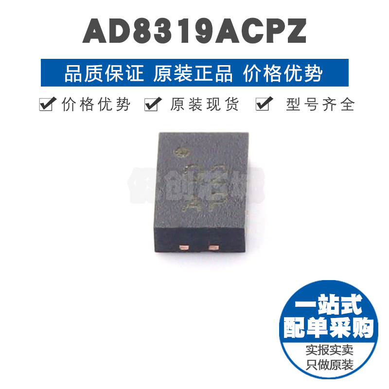 AD8319ACPZ 丝印Q2 LFCSP8 雷达,WLAN,WiMAX,RF检波器射频芯片 产品关键词:AD8319检波器