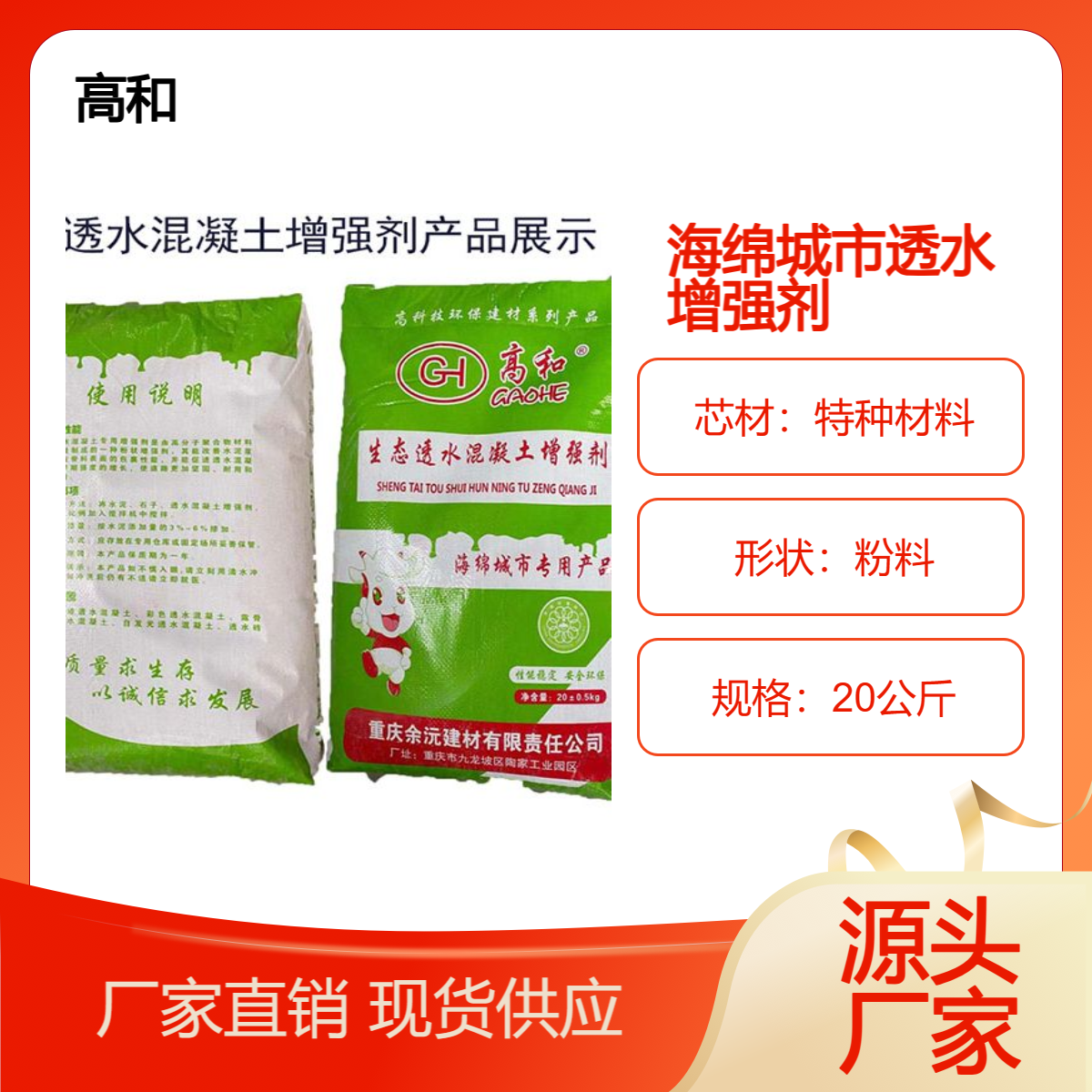 透水混凝土增强剂达 州 胶粘剂宜 昌 高和建材 厂家渗透性好 提供技术