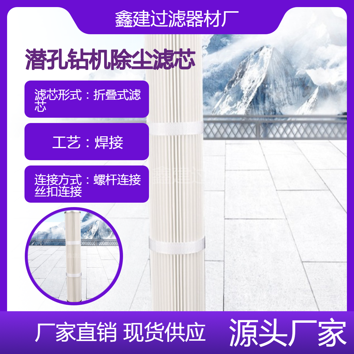 聚酯纤维脉冲褶式粉尘净化滤筒适用红五环钻机工业除尘滤芯