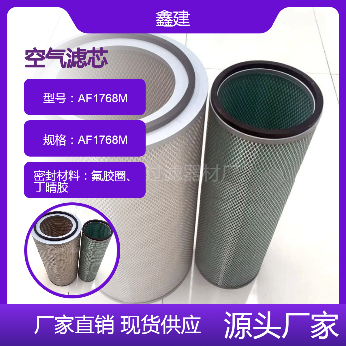 粉尘折叠滤筒AF1768M康明斯发动机 工程机械专用空气滤芯