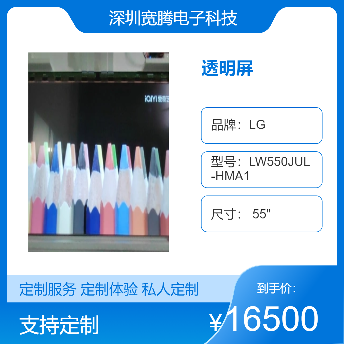 LG自发光显示屏 OLED透明屏 高清显示 LW550JUL-HMA1 55寸超清画质
