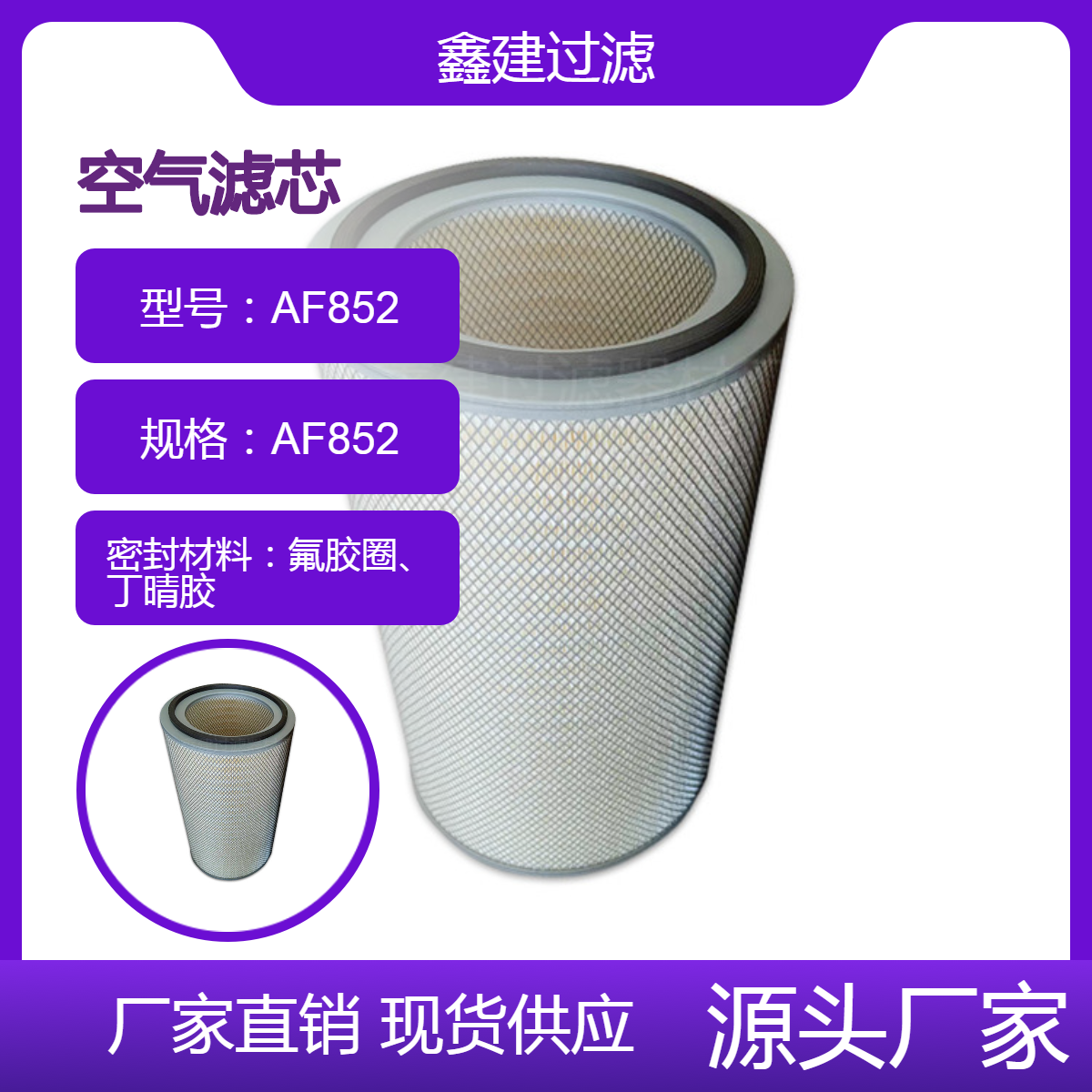 除尘滤筒AF852/30949204/AF25428挖掘机空气滤芯 粉尘高效过滤