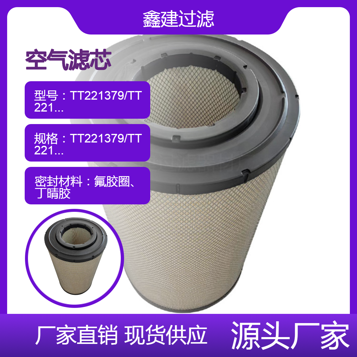 批发直供空气滤芯TT221379/TT221378型号厂家货源滤筒滤清器