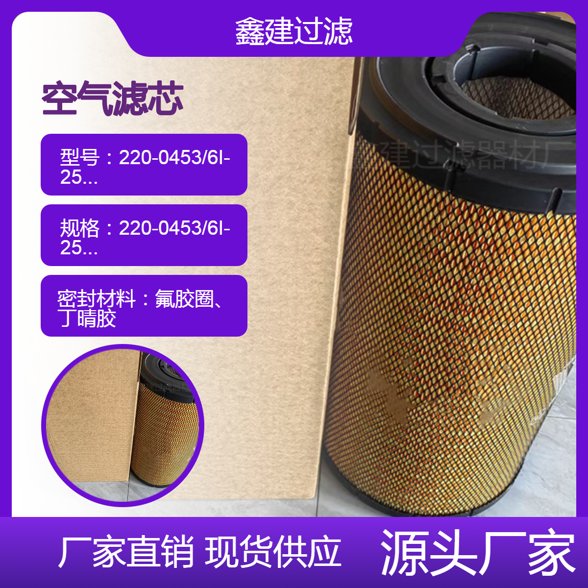 鑫建供应船用空气滤芯220-0453/6I-2509/6I-2510滤筒滤清器