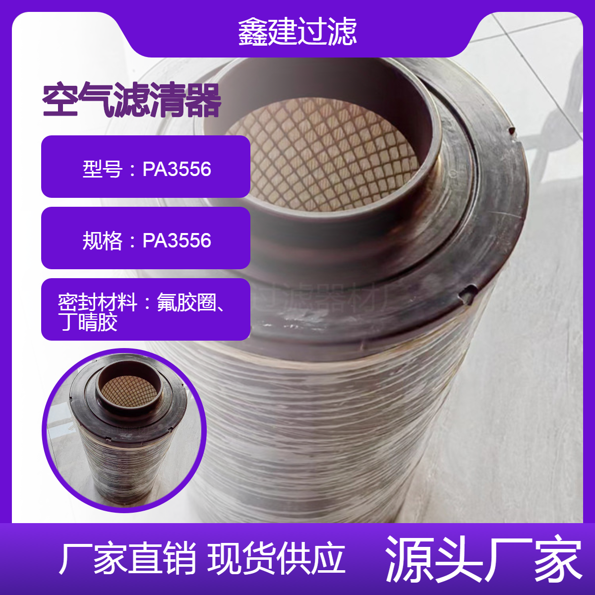 厂家供应PA3556发电机组铁皮外壳空气滤芯AH1193滤清器P537453