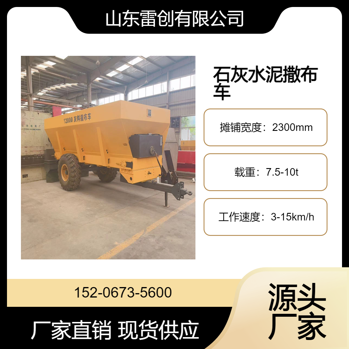 路面工程撒布车 灰土水泥洒布机 8-12方撒灰车 撒布均匀 雷创