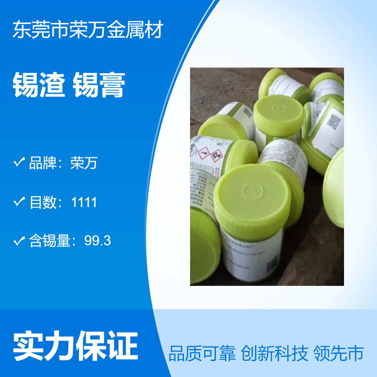 珠 海香洲区专业无铅锡渣回收废锡膏随时安排上门