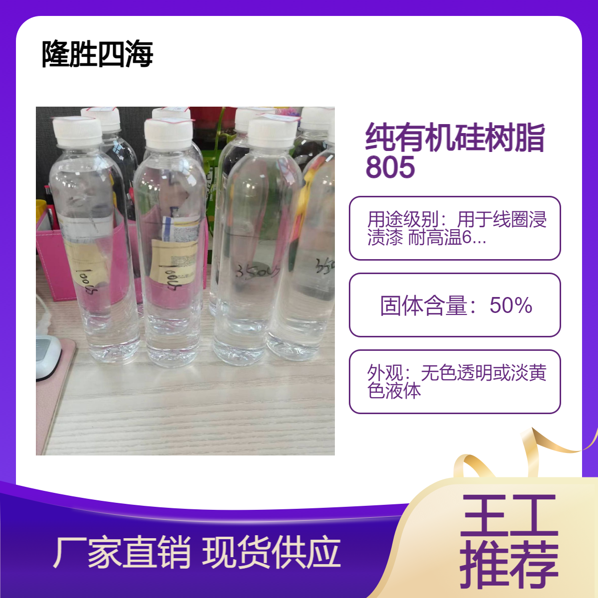 四海 纯有机硅树脂 与道康宁805同款 耐高温650度烤漆防腐涂料色漆