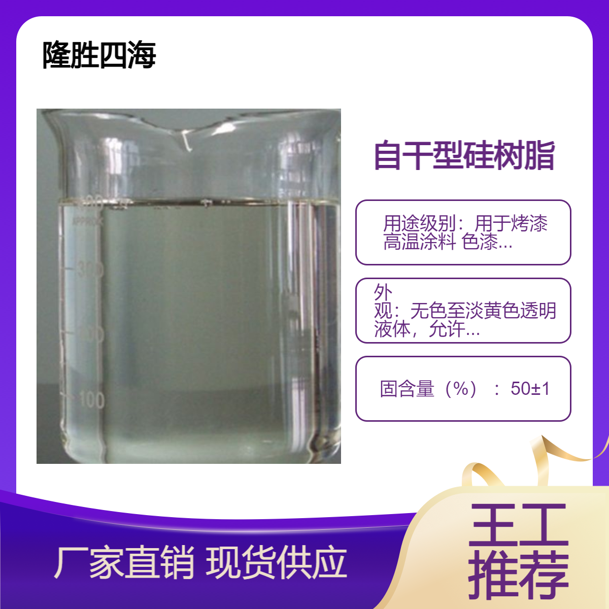 四海 常温自干型硅树脂 用于不能烘烤的大型设备工件的涂装 耐温400