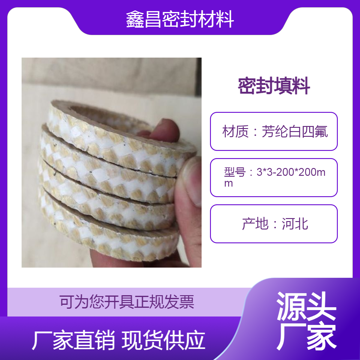鑫昌供应死口芳纶特氟龙填料70*55*10用于高压柱塞泵密封
