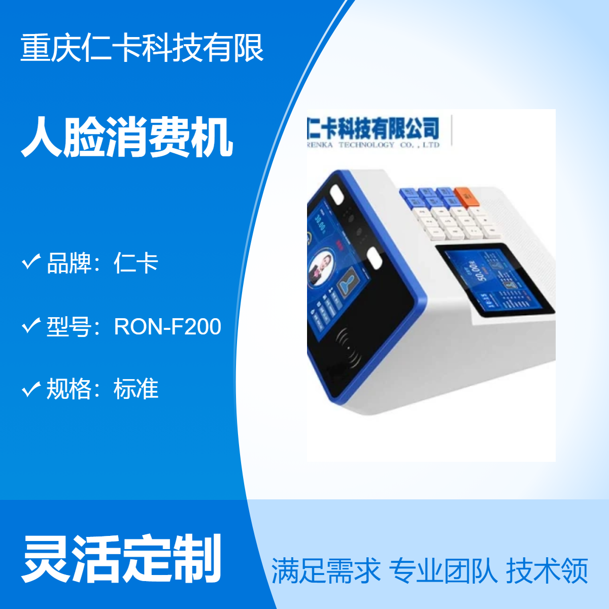人脸消费机 智能食堂人脸识别系统 仁卡标准双面显示物美价廉