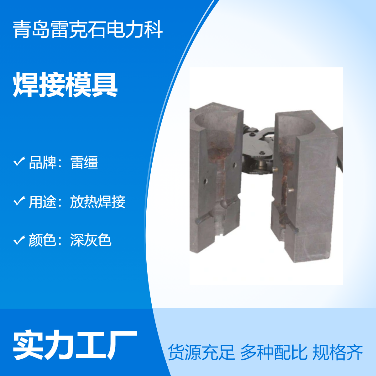 放热焊接模具铝热焊剂铜包钢热熔塑扁钢防雷石墨火泥接地器可定做