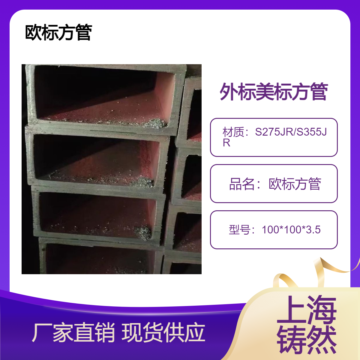 机场用欧标方管100*100*3.5桥梁船舶用可靠性试验产品信息