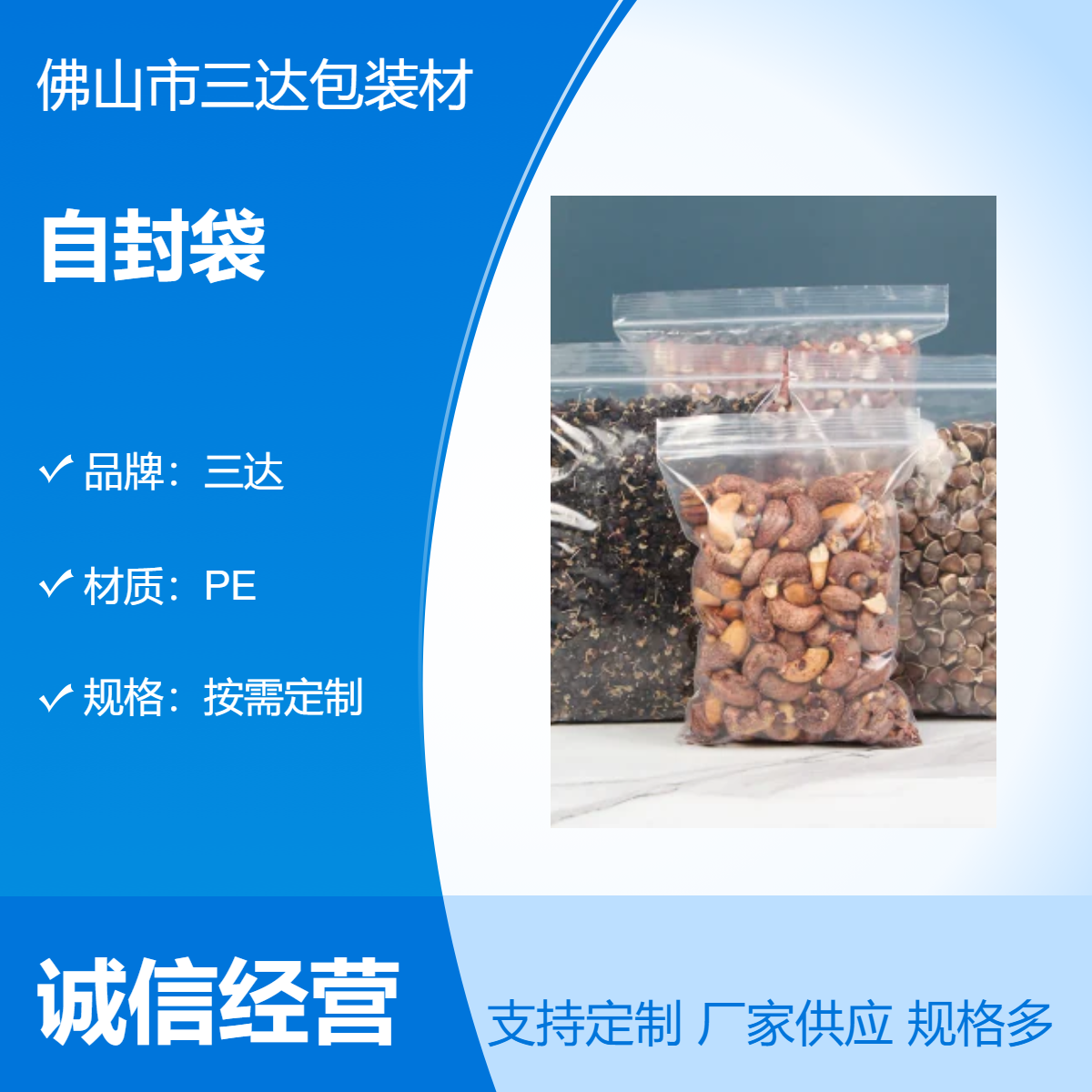 透明加厚PE自封袋 防尘防潮 三达 接口牢固封口袋定制