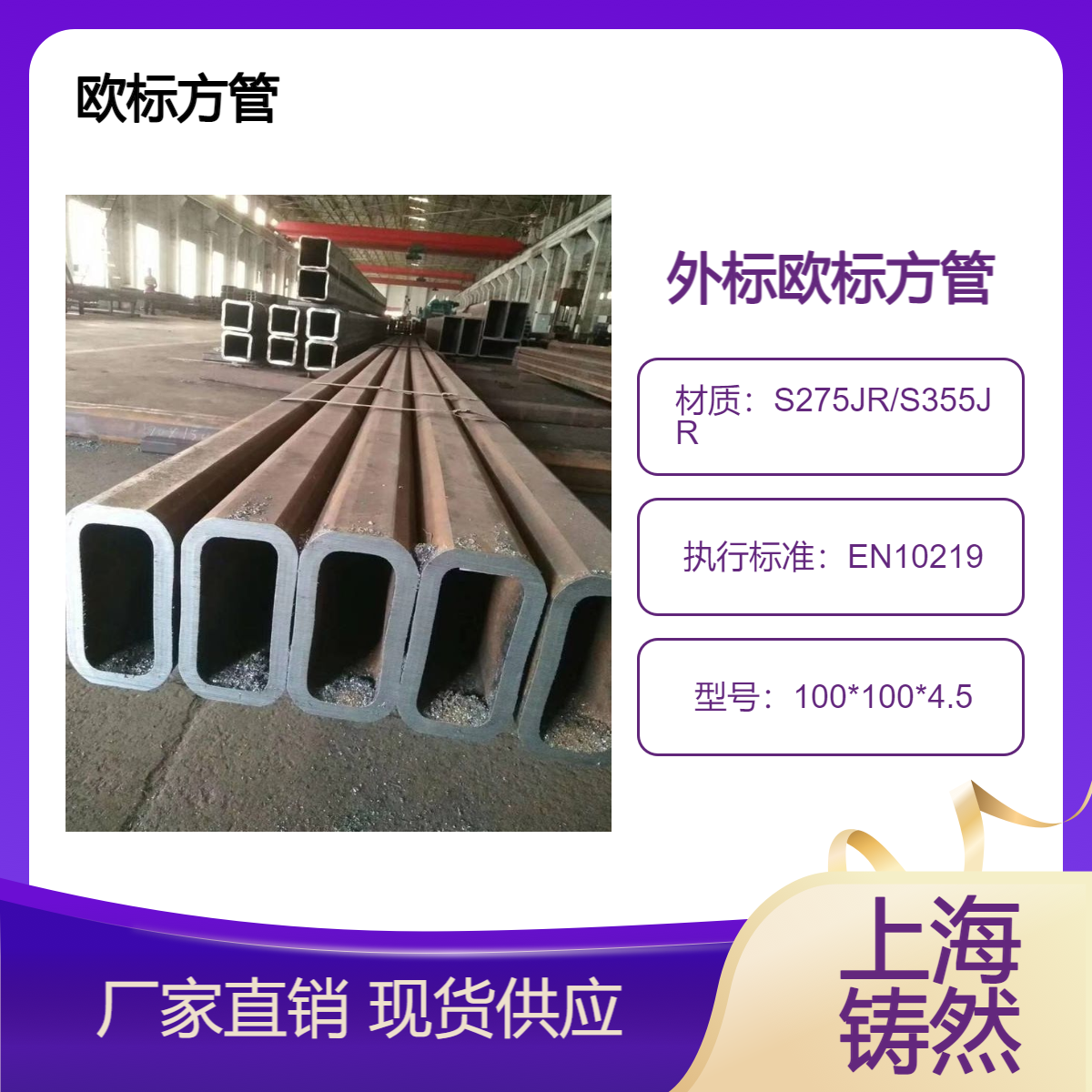 EN10210欧标方管100*100*4.5尺寸偏差会展中心可代配送