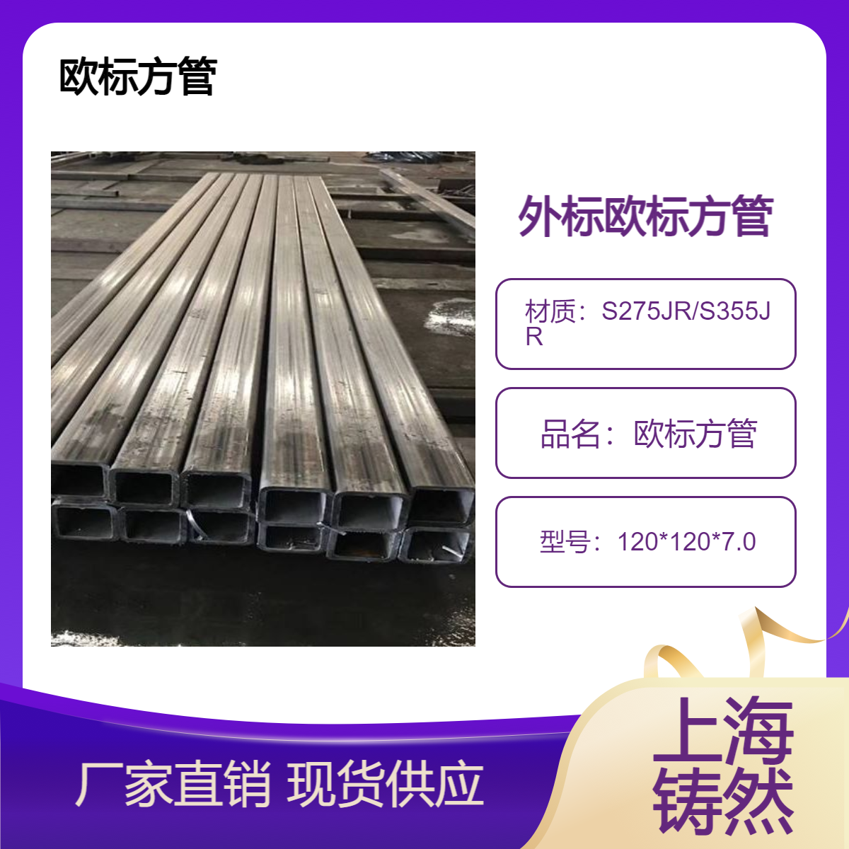 欧标方管120*120*7.0形状偏差重工机械易于拆除和再用