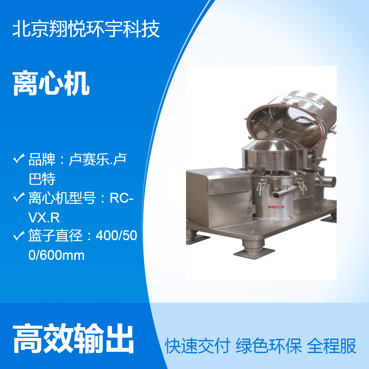 小规模生产的工业离心机 用于固体/液体过滤和/或固体/ 液体倾析