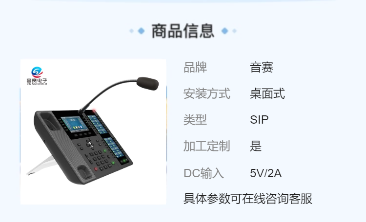 网络对讲主机多功能电话机 音赛SIP桌面式商场车站广播呼叫系统