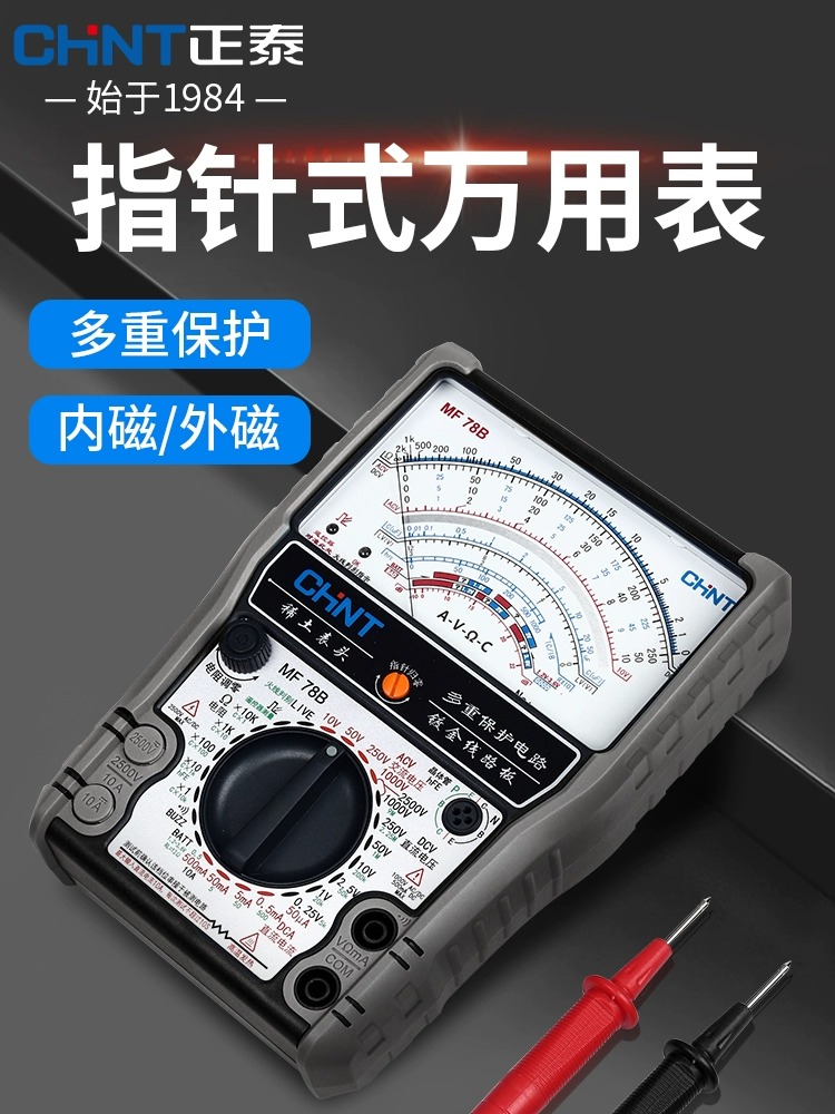 正泰MF78指针万用表高精度机械式智能防烧指针表多功能电工万能表